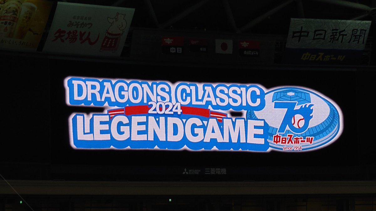 syun_idol_0629's tweet photo. いざ、出陣⚾️
楽しんできます🙋

#DRAGONSCLASS2024 
#LEGENDGAME https://t.co/vTcKtqGbWA