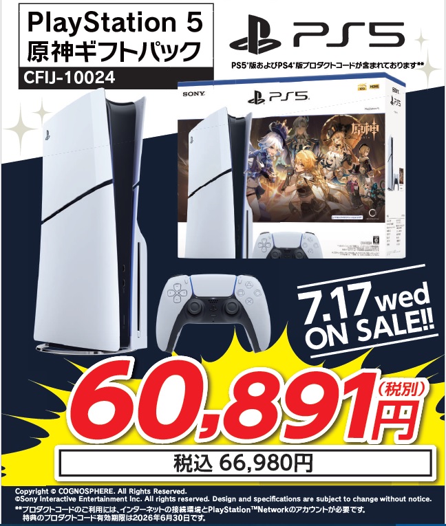 新型PlayStation 5 PlayStation5 原神ギフトパック(CFIJ-10024) “