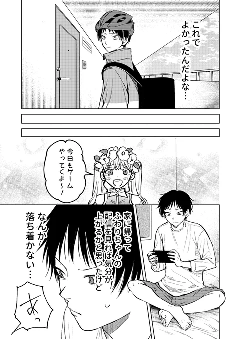 配達先のお姉さんに課金されそうになる話 2/4 