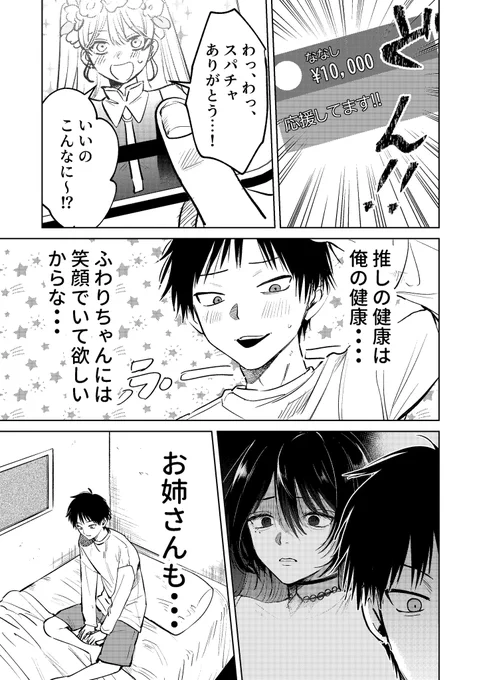 配達先のお姉さんに課金されそうになる話 3/4 