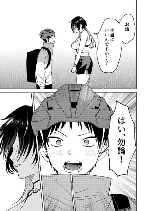 配達先のお姉さんに課金されそうになる話 4/4 