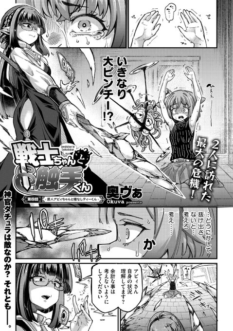 ✨本日のおすすめ✨
奥ヴぁ先生
《戦士ちゃんと触手くん 第四話》
COMIC 外楽 Vol.18

ティーくんとセックスしている
ことがバレてしまった💦
正直に恋人と宣言したら…❓

(1/2) 