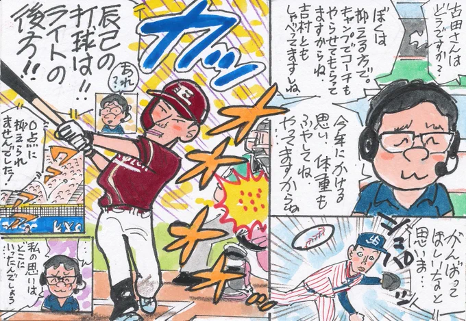 7月24日 オールスターゲーム第2戦より
「2回表、吉村投手は0点に抑えるでしょうか?」
というクイズが出て、解説の古田さんは…。
先頭バッターは楽天・辰己選手。
#吉村貢司郎  #東京ヤクルトスワローズ 
#辰己涼介 #東北楽天ゴールデンイーグルス 
#古田敦也 