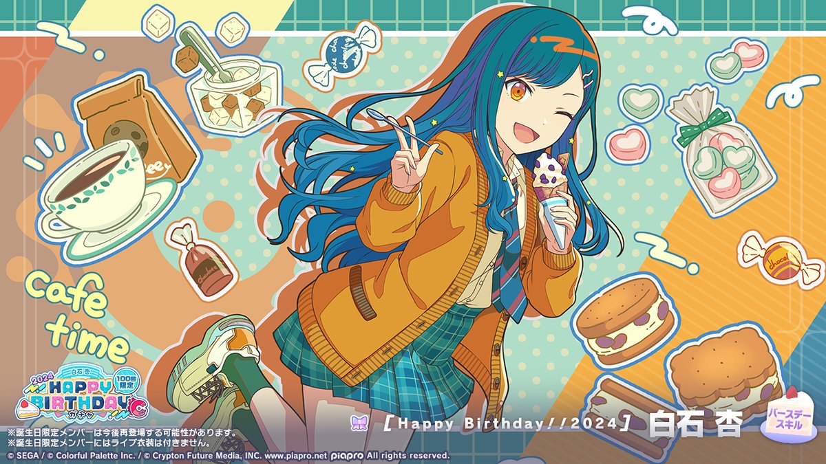 💿白石杏 HAPPY BIRTHDAY2024 ガチャ開催🎂🎉 ▽新しく登場する誕生日