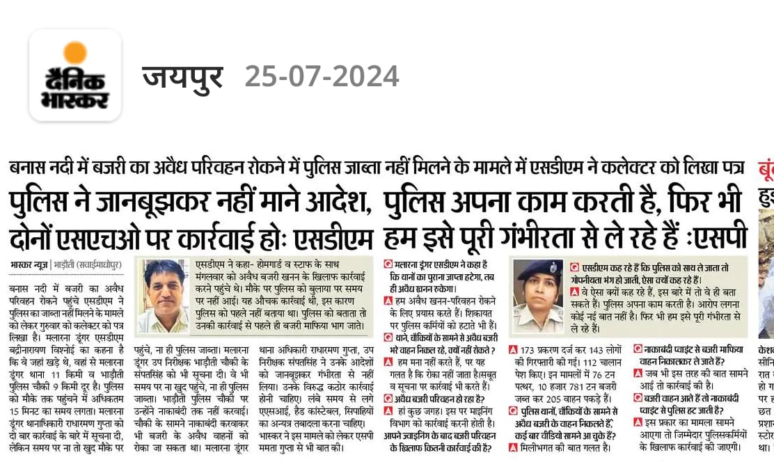 प्रशासन के अधिकारियों को ही डर है कि पुलिस उनकी गोपनीयता भंग कर सकती है। 
बाबा को एक धरना अपने जिले में भी कर ही लेना चाहिए। ये तो वही कहानी हो गई
घर का पूत कुंवारा डोले, पाड़ोसी का फेरा...