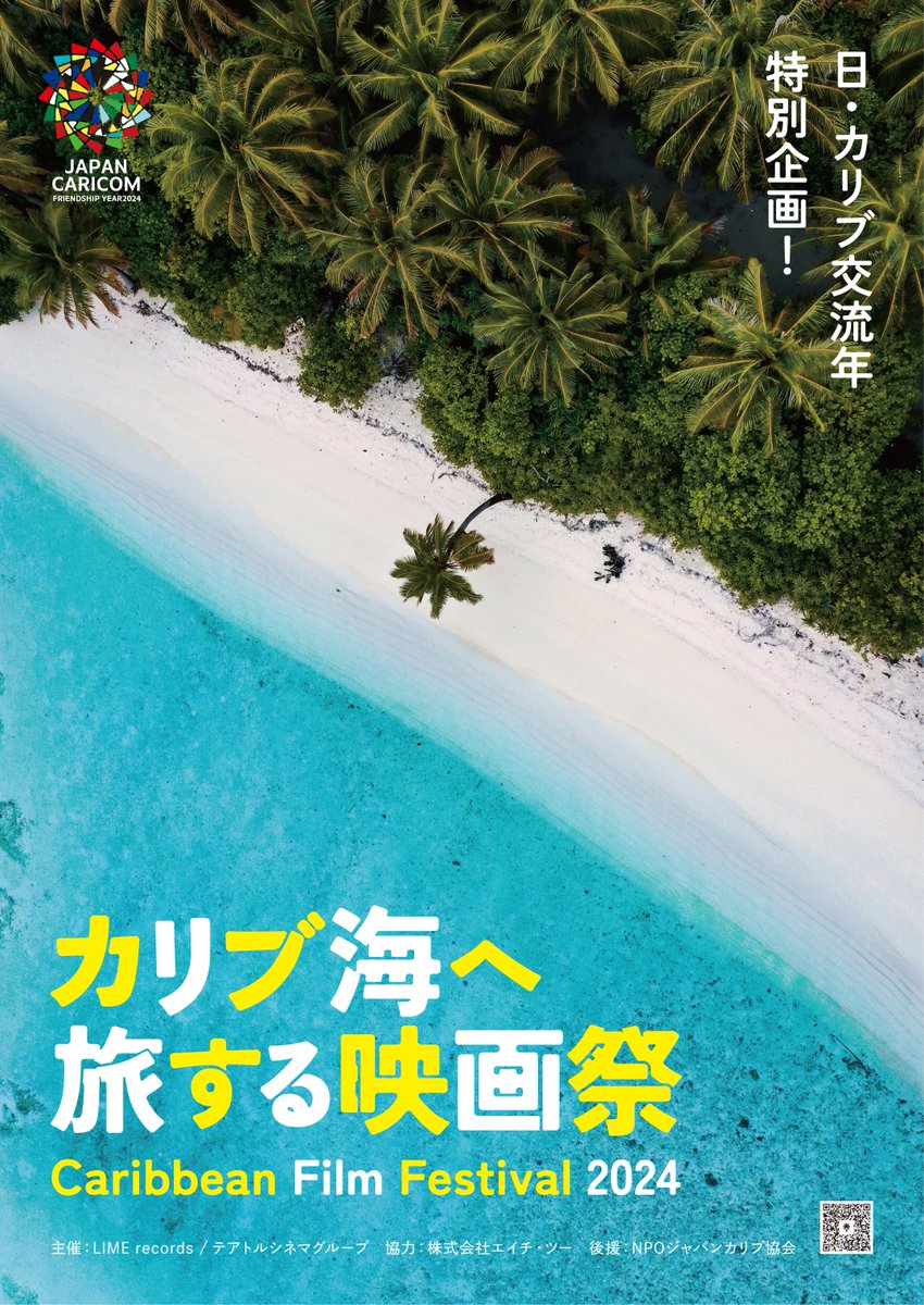 🌹映画「カリプソ・ローズ」🌹
応援コメント📩 宮沢 和文さんより

＜上映情報＞
カリブ海へ旅する映画祭 
~Caribbean Film Festival2024🏝️
<a href="/caribfilmfes/">カリブ海へ旅する映画祭 ~Caribbean Film Festival🏝️</a>
 
・7/28(SUN)12:00〜 <a href="/htc_shibuya/">ヒューマントラストシネマ渋谷</a> 
   ※上映後トークショーあり　浜村美智子 
・7/30(TUE)18:30〜  <a href="/htc_shibuya/">ヒューマントラストシネマ渋谷</a> 

#カリブ海へ旅する映画祭