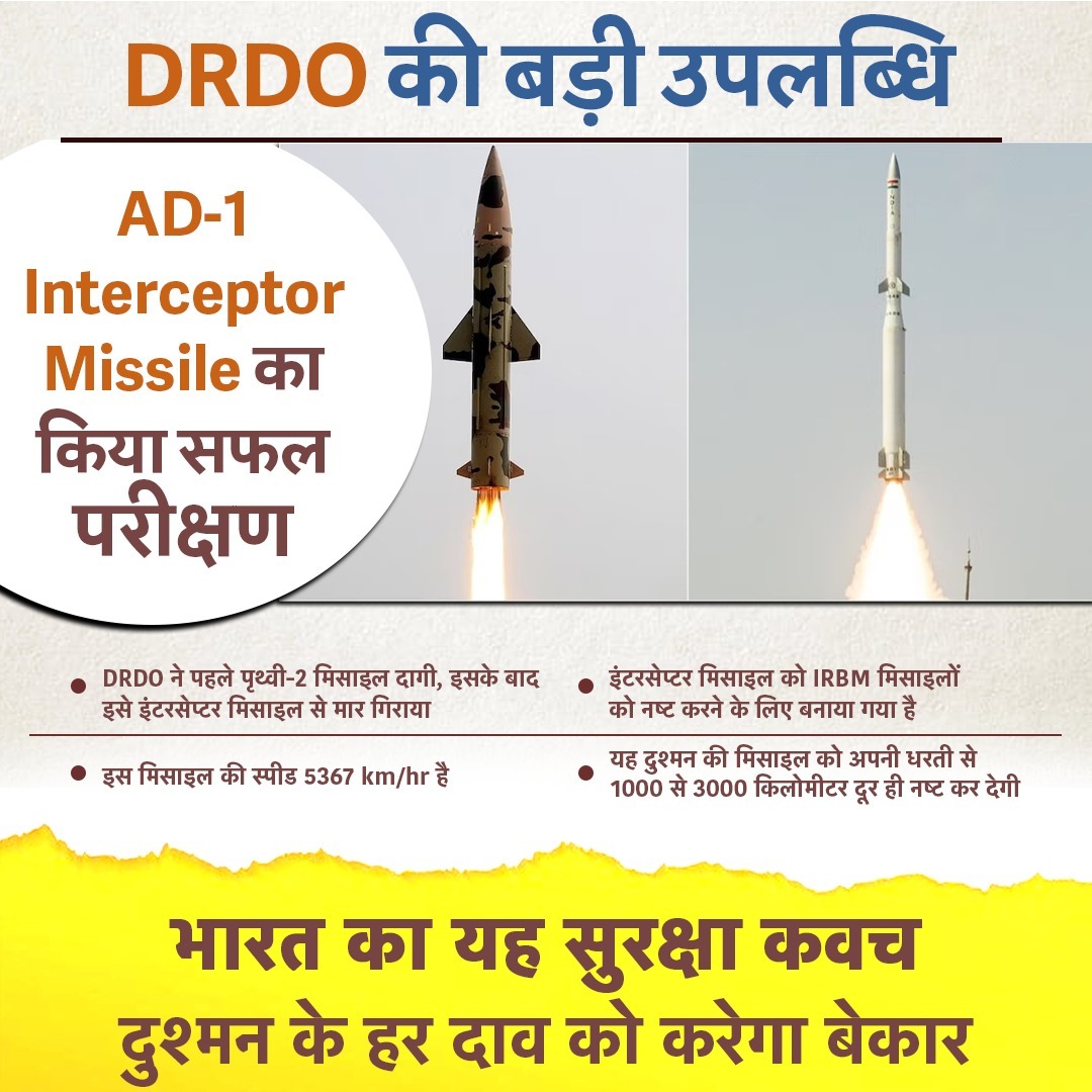 PrernaMedia's tweet photo. DRDO की बड़ी उपलब्धि, AD-1 Interceptor Missile का किया सफल परीक्षण...
#BallisticMissile #DRDO #IronDome #DRDOMissileTest #AD1
@DRDO_India https://t.co/a75ZkDOzBV