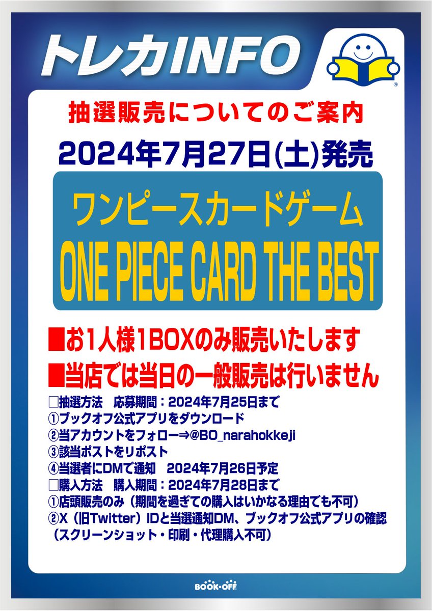BO_narahokkeji's tweet photo. 🌊抽選販売のお知らせ🌊

💀ワンピースカードカードゲーム💀
⚓『ONE PIECE CARD THE BEST』⚓

■抽選参加方法
応募期間：2024年7月25日23時59分まで 
✅ブックオフ公式アプリをDL
✅@BO_narahokkeji
をフォロー
✅このポストをリポスト
当選者にDMで通知します🏴‍☠️

是非ご応募下さい🦜 https://t.co/S7VofbWG7U