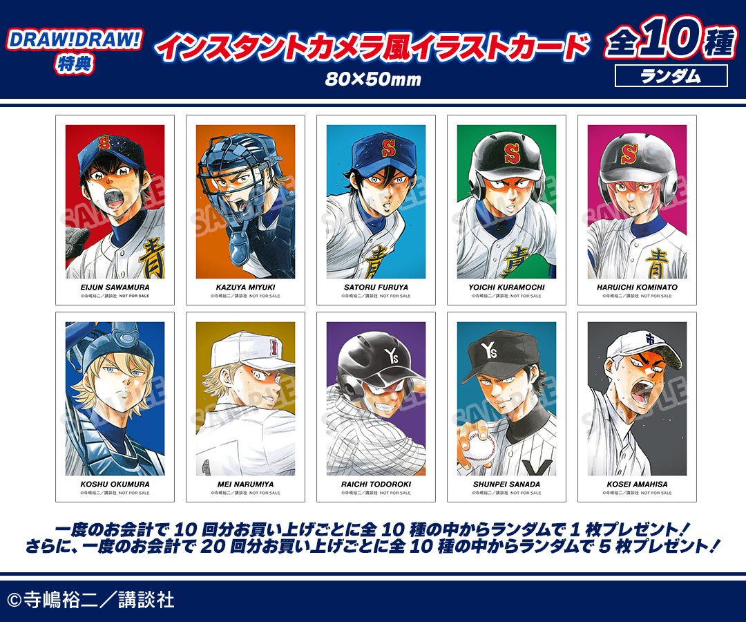 ダイヤのA 敢闘精神　御幸一也　ドロー！ドロー！　くじ ダイヤのA 敢闘精神 御幸一也 ドロー！ドロー！ くじ 8個セット