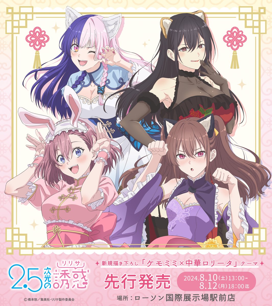 🐰🐈商品発売情報🐆🐺 TVアニメ『2.5次元の誘惑』グッズを先行販売