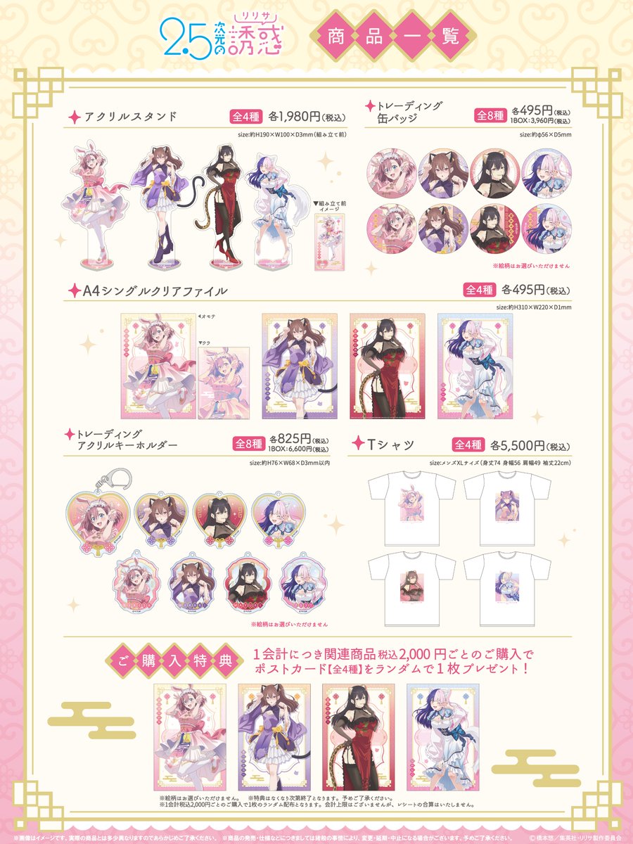 🐰🐈商品発売情報🐆🐺 TVアニメ『2.5次元の誘惑』グッズを先行販売