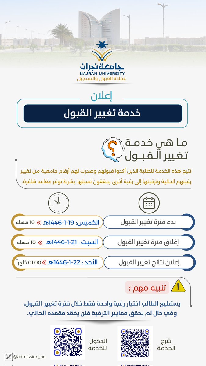 عمادة القبول والتسجيل tweet media