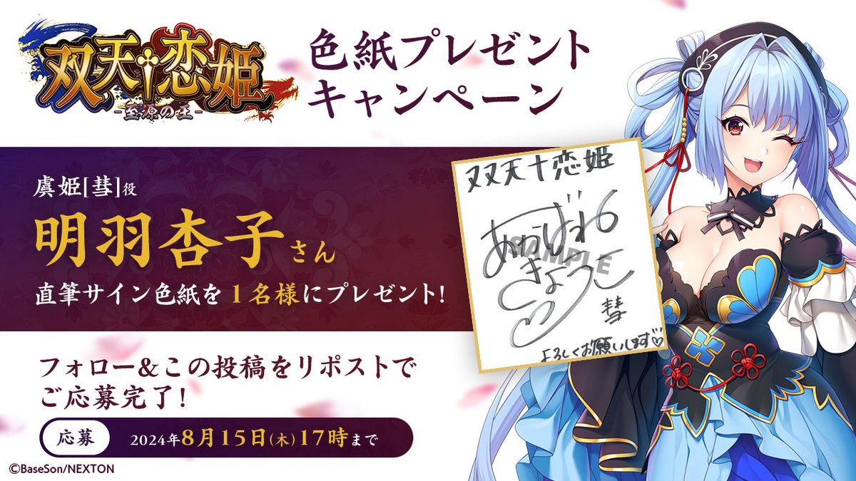 ぷ*し様 戦国恋姫EX 片倉 喜重 景綱役　明羽杏子さん直筆サイン色紙 m61335561901_1.jpg?1747820058