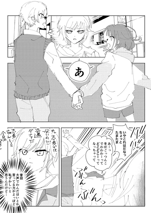 手繋いでる司えむ(付き合っててもなくてもいい)feat.見かけてしまったしほちゃん(冷静) 
