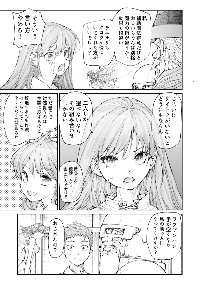便利屋斎藤さん、異世界に行く        
第10節3話「9番目の男」【3/7】 