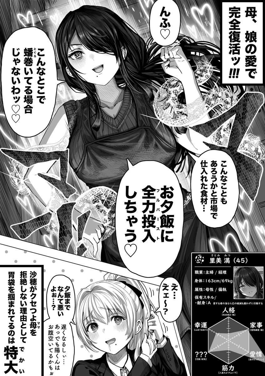 奥さんと面目躍如に燃えるお母さん
