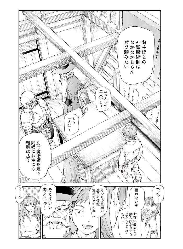 便利屋斎藤さん、異世界に行く         
第10節3話「9番目の男」【4/7】 