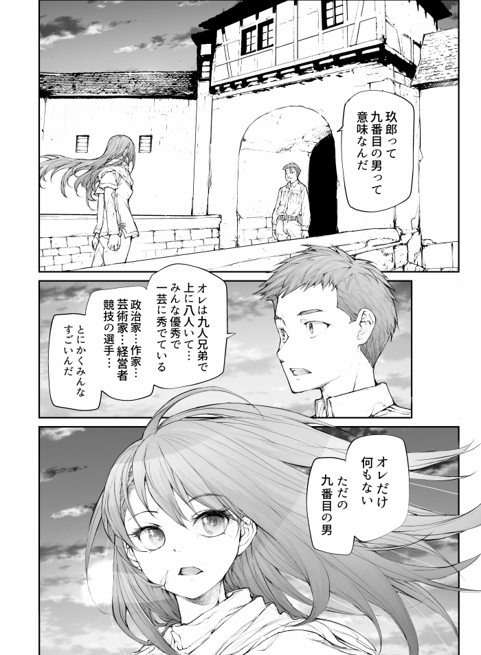 便利屋斎藤さん、異世界に行く         
第10節3話「9番目の男」【4/7】 