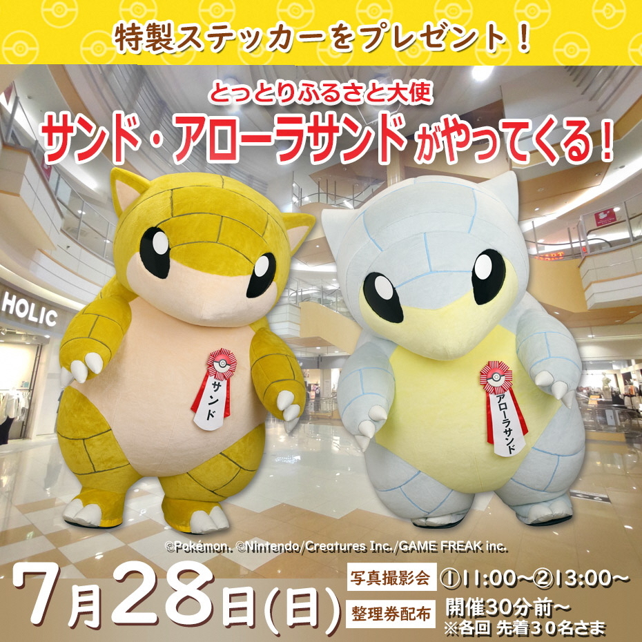 7月28日(日)、鳥取県のイオンモール鳥取北店で、#とっとりふるさと大使