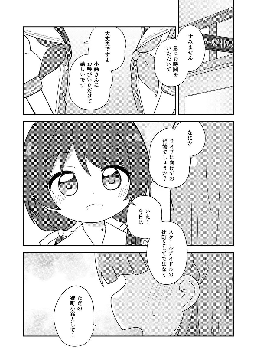 徒町たち 想いを伝えます  (サンプル1/2)