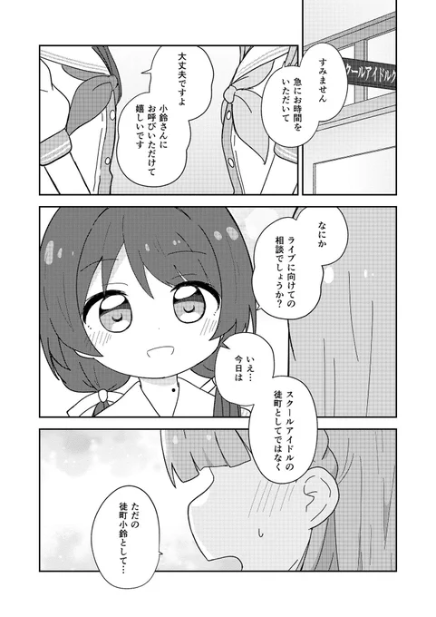 徒町たち 想いを伝えます  (サンプル1/2)