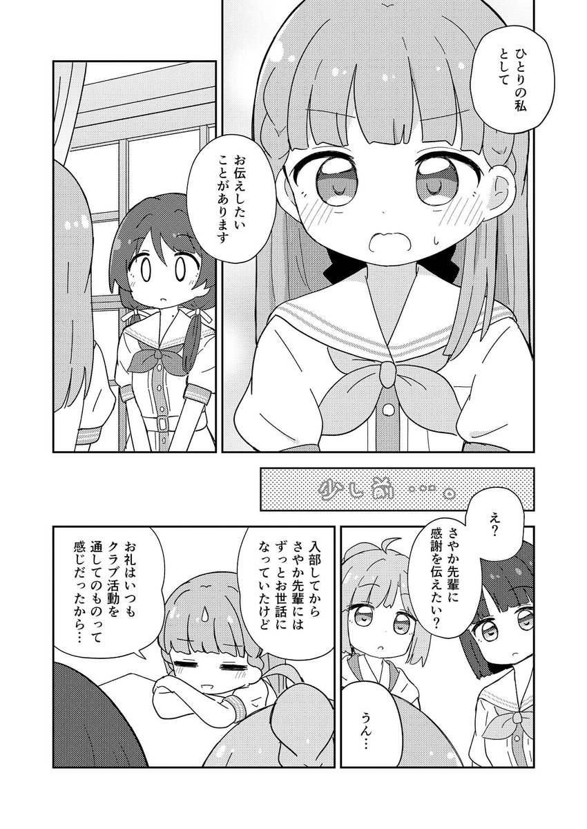 徒町たち 想いを伝えます  (サンプル1/2)