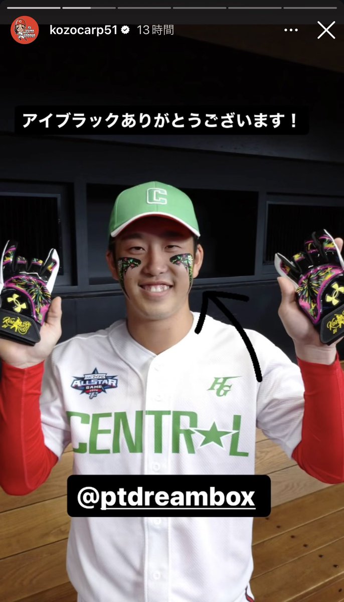 オールスターゲームにて #小園海斗 選手が当ショップ提供のアイ