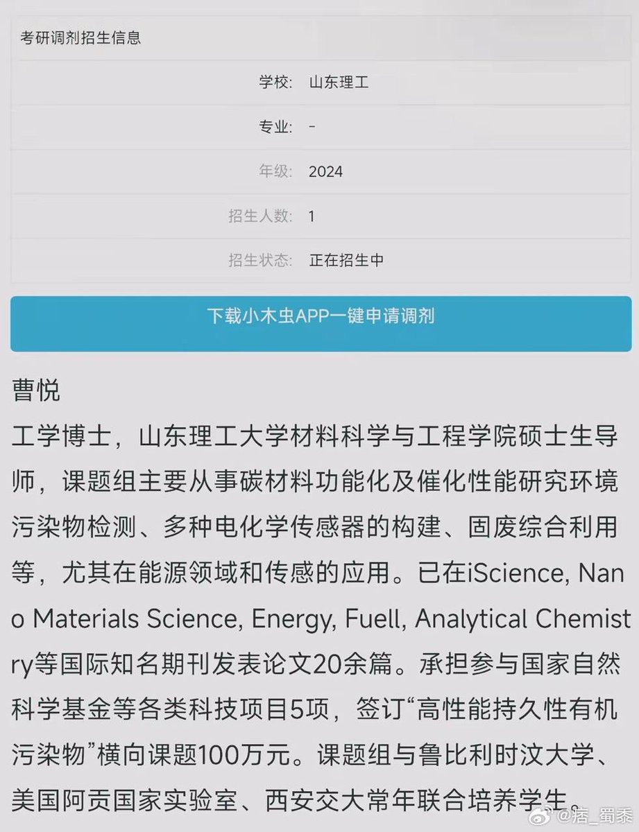 山东理工大学曹悦事件，这不仅是骗财骗色，还涉嫌强奸未成年人💢