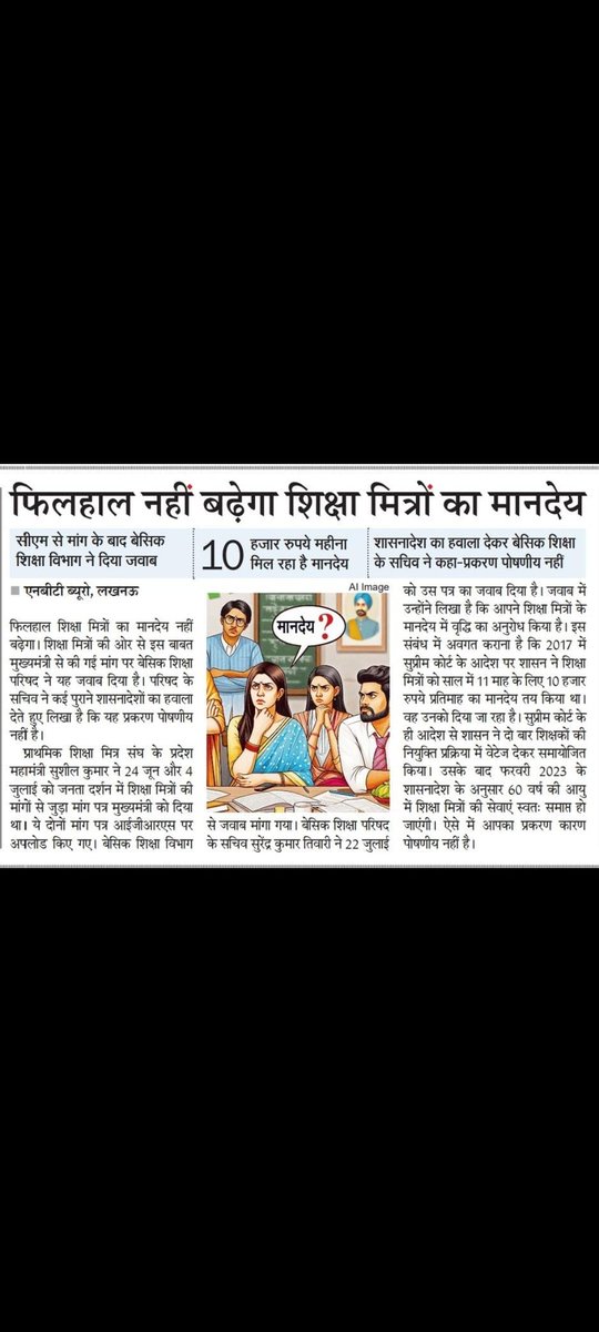 क्यों शिक्षामित्रों के साथ ही खेला हुआ 
वहीं प्राइमरी में व्हाइटनर से लेकर ज़रुरी कागजात जलाने तक 
सभी सुरक्षित हो गए शि.मि. में  अवगुण निकाल कर आत्महत्या करने पर मजबूर किया 😭
अगर कोई पूछे कि अंग्रेजी सरकारें कैसी थी तो हम बता रहे हैं कि वर्तमान सरकार जैसी थी 
<a href="/myogiadityanath/">Yogi Adityanath</a>