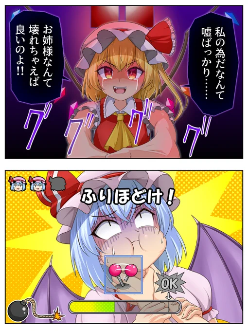 すれ違う姉妹 (難易度:むずかしい)
#東方Project 