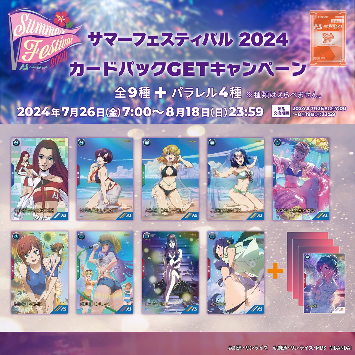 [街遊] 鋼彈兵工廠基地  夏日祭典活動卡面