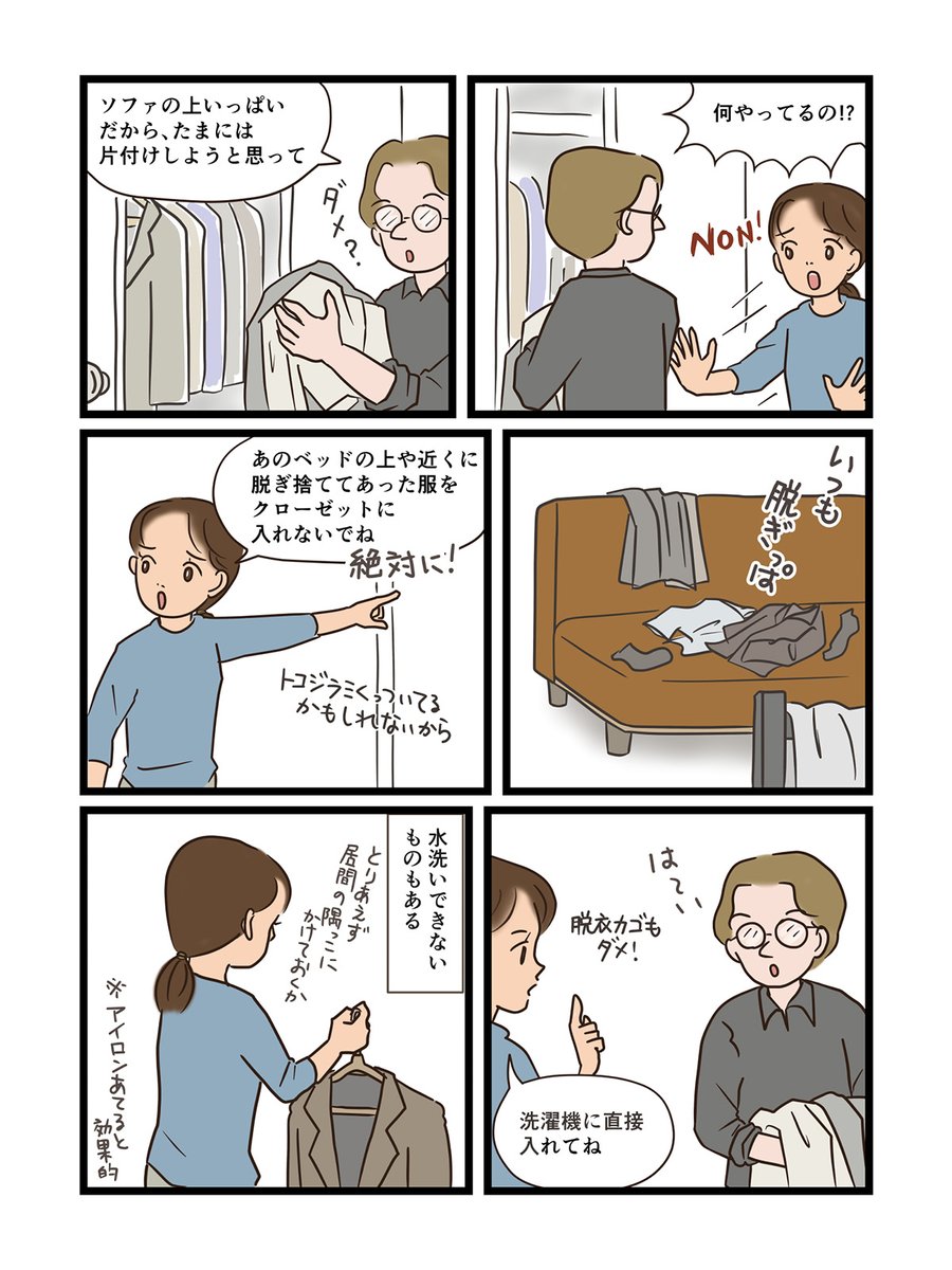 KajitanJ's tweet photo. トコジラミとの戦い 4
数年に渡る戦いを漫画にしました。これは私の経験を漫画にしたもので、また数年前のフランスの情報が元になっているので、必ずしも最新の情報ではないこと、ご了承ください。
#漫画が読めるハッシュタグ #トコジラミ #南京虫 #エッセイ漫画 #海外生活漫画 #丸梶堂トコジラミ https://t.co/GAy7RE4Vvt