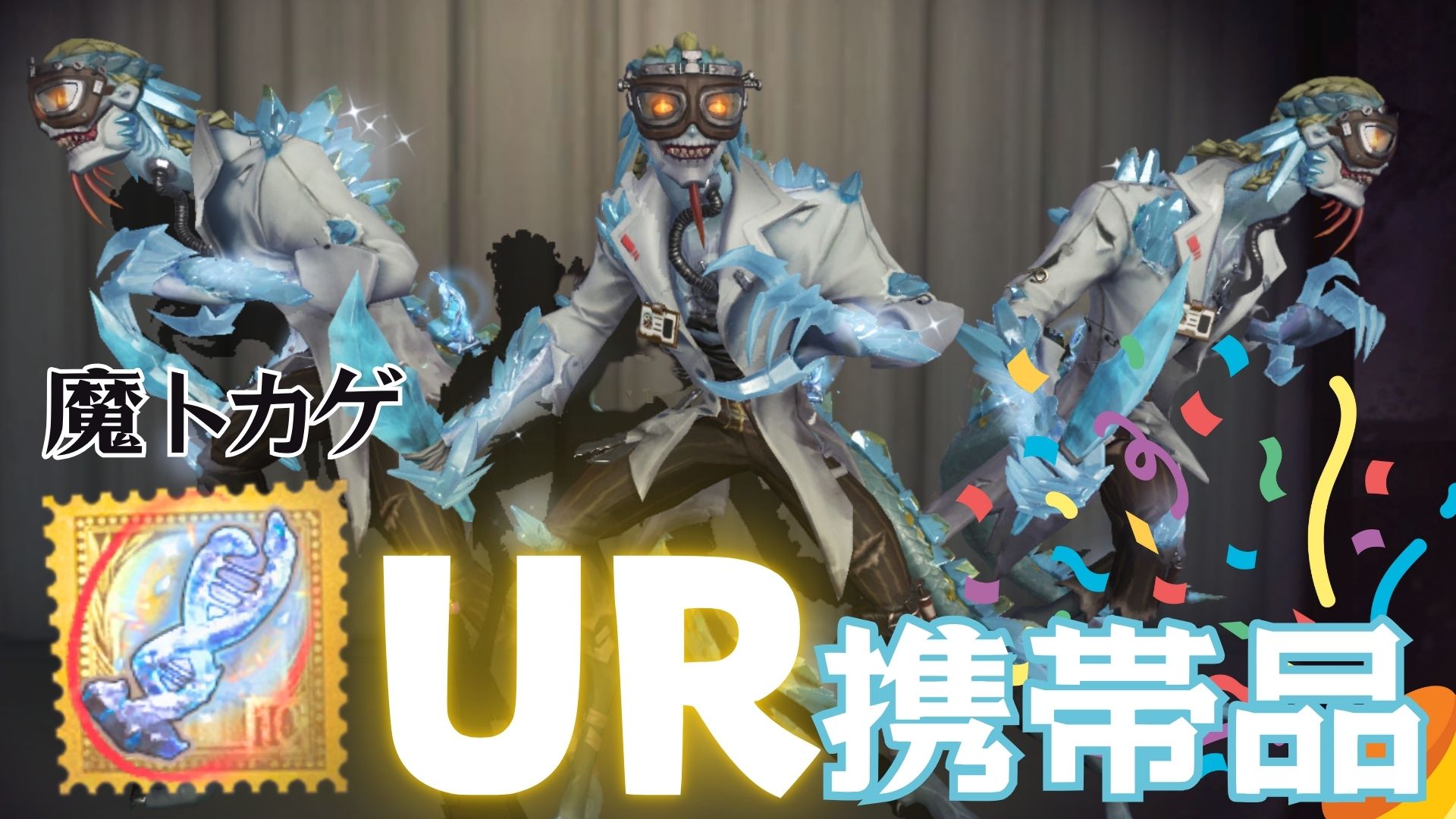 第五人格 ハンター 魔トカゲの人気イラストやマンガ 第五人格 魔