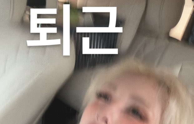 퇴근!!!!!!! Exhausted and delirious, I stumbled home after a brutal night of work 💆‍♀️