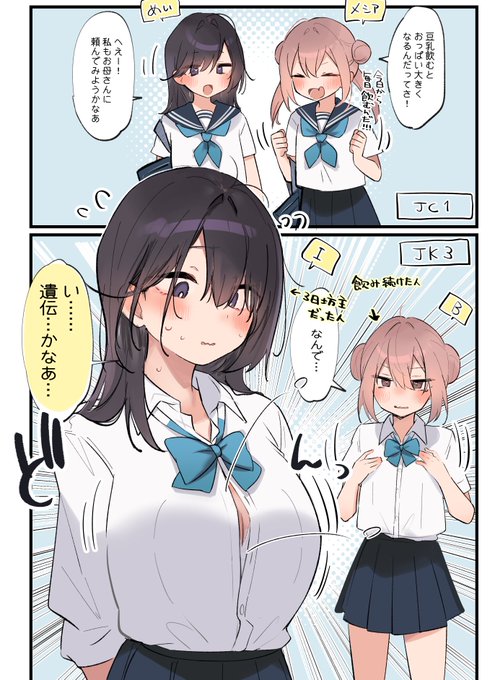 お◯ぱいの為に毎日豆乳飲み続けた結果… 