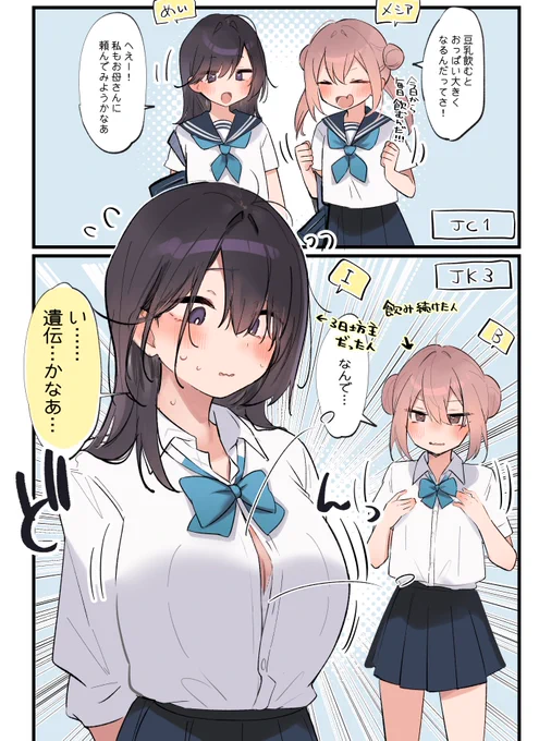 お◯ぱいの為に毎日豆乳飲み続けた結果… 