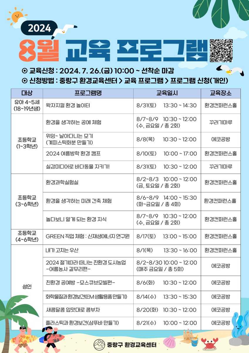 JungNang_Gu's tweet image. [🌱 중랑구 환경교육센터 8월 교육
프로그램 안내드립니다~]

🔽 교육 신청 페이지 🔽
jungnang.go.kr/ecoEdu/app/eco…
※ 7월 26일(금) 오전 10시부터 선착순 모집

🔽 중랑구 환경교육센터 블로그 🔽
blog.naver.com/jn_eco_edu/223…
※ 교육 프로그램 상세 안내 확인하기

#중랑구_환경교육센터
#8월교육프로그램