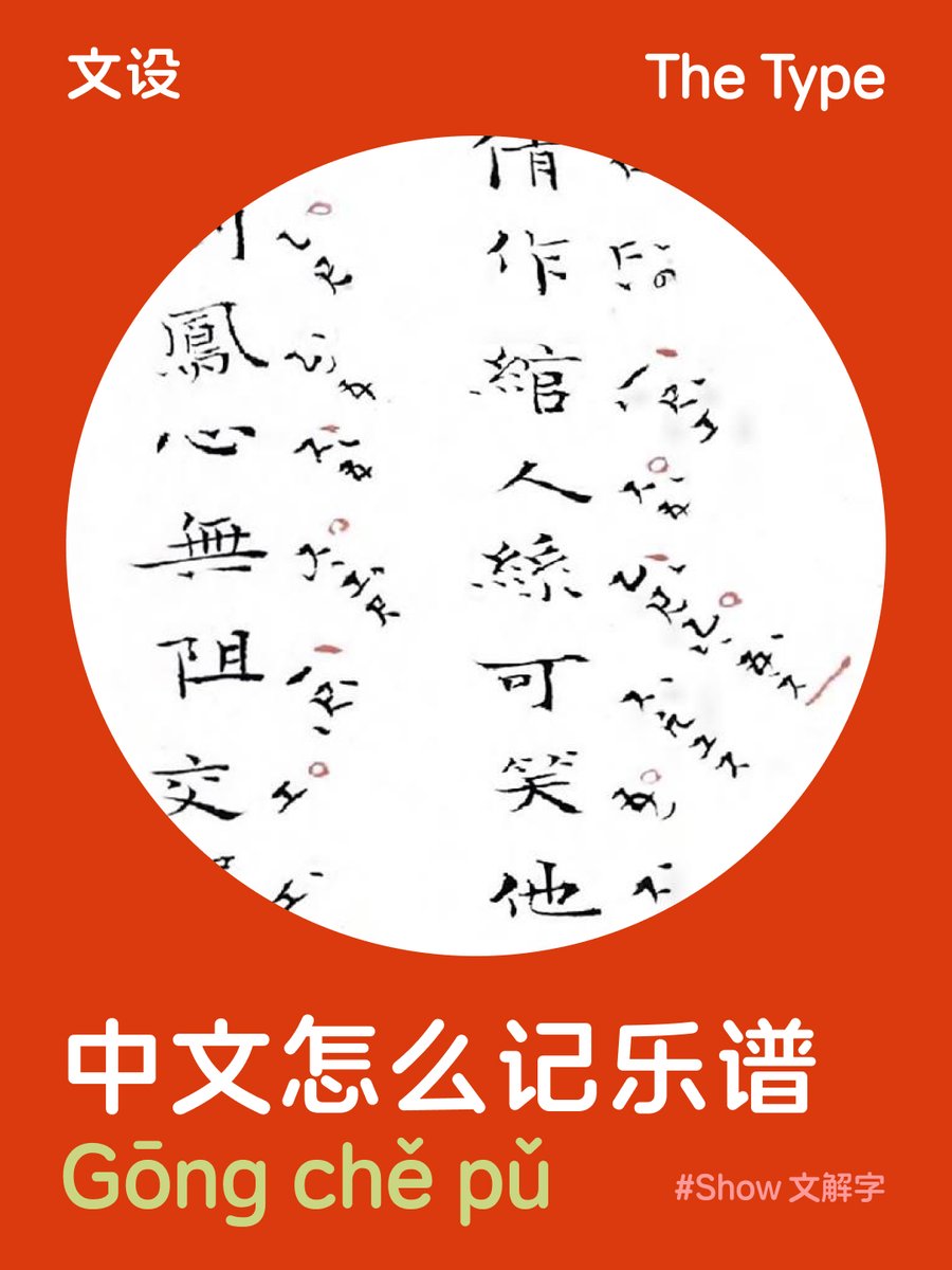 #Show文解字 ：中文怎么记乐谱 🎼 1/2