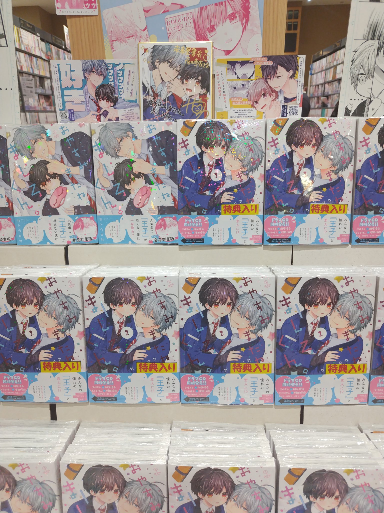 未来屋書店 高崎店 on X: 