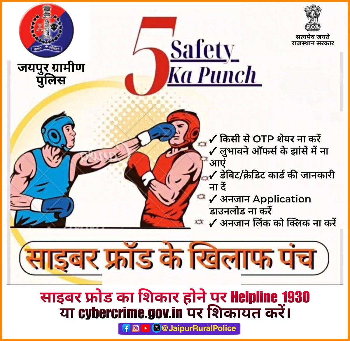 JprRuralPolice's tweet image. #Jaipur_Rural: लुभावने ऑफर्स के झांसे में नहीं आएं।
अनजान एप्लीकेशन को डाउनलोड ना करें। साईबर फ्रॉड का शिकार होने पर हेल्पलाइन नम्बर 1930 पर करे संपर्क ।

@cyberdost #cybersecuritytips #14C #cyberSafety
#cybercrime