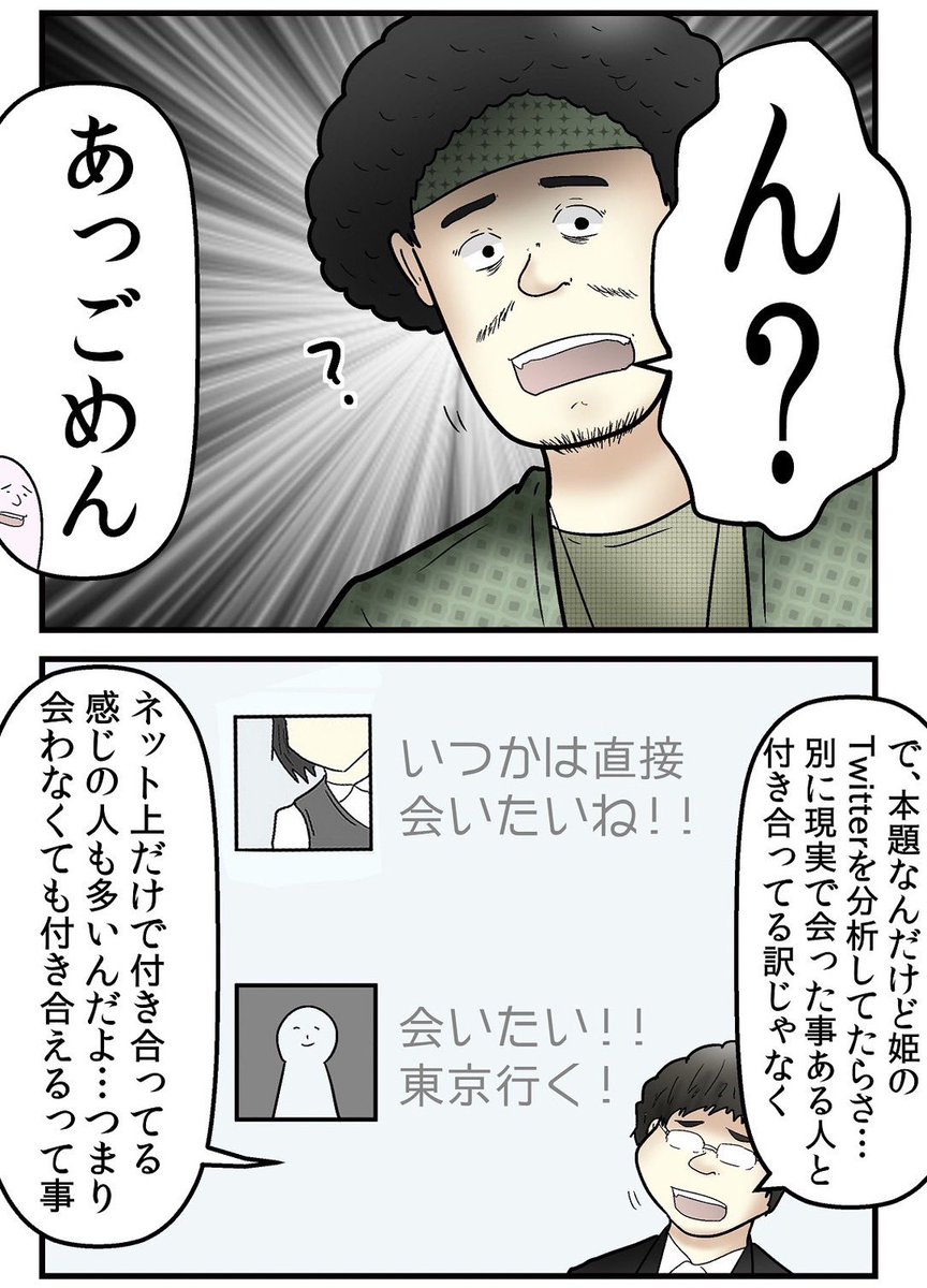 崩壊したオタサーのオタク達が姫に復讐をする話② 1/5 