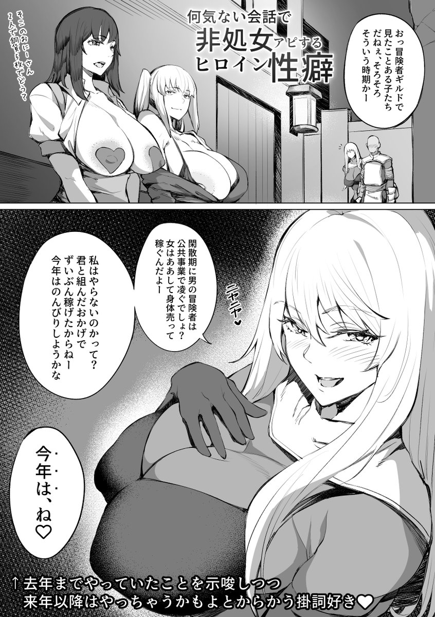 何気ない会話で非処女アピするヒロイン性癖。
非処女ヒロインからしか得ることができない栄養素がある 