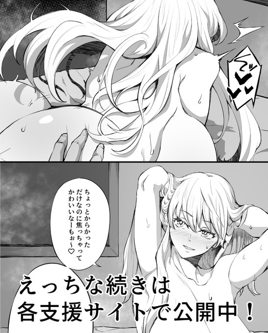 続きのえっちシーンは各支援サイトで公開中!
【fantia】https://t.co/jMnbY6uCfc
【FANBOX】https://t.co/T7P0twOXoC 