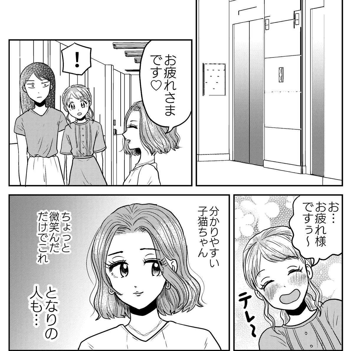 オリジナル漫画「君にかわいいと叫びたい」 4話の更新です！ 社内最強