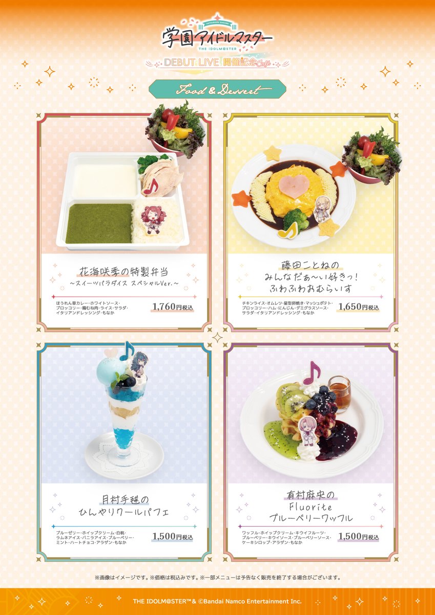 学園アイドルマスター　学マス　スイパラ　スイーツパラダイス　コラボカフェ　千奈 公式スイーツパラダイス