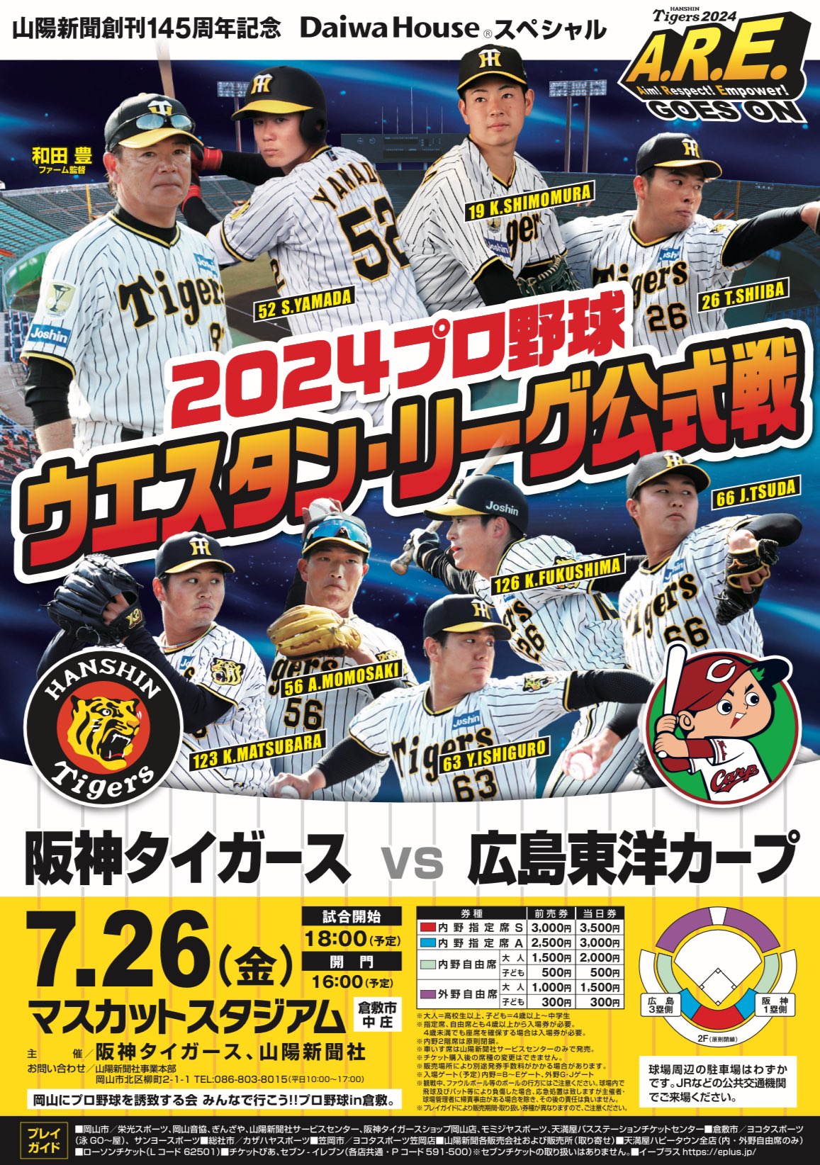 お値下げしました 阪神vs DeNA 7月11日 倉敷マスカットスタジアム