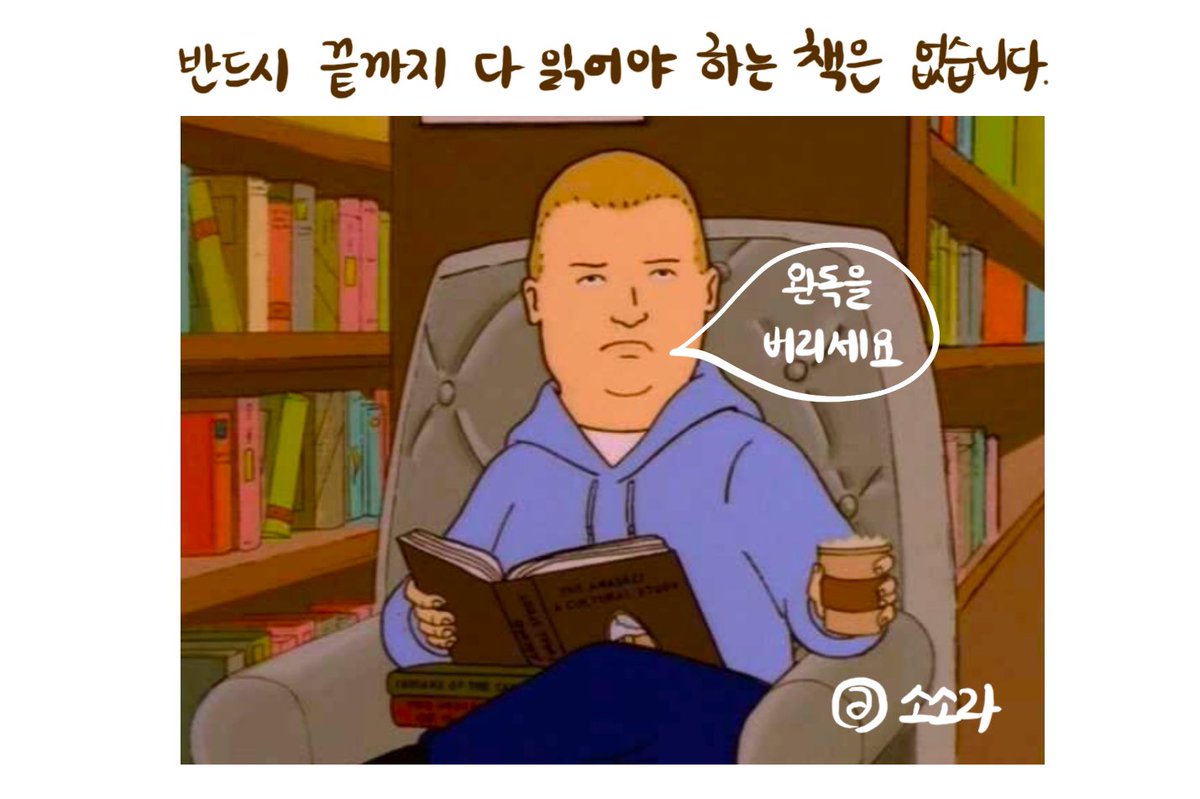 완독 하려는 마음 버려야
독서가 즐거워진다