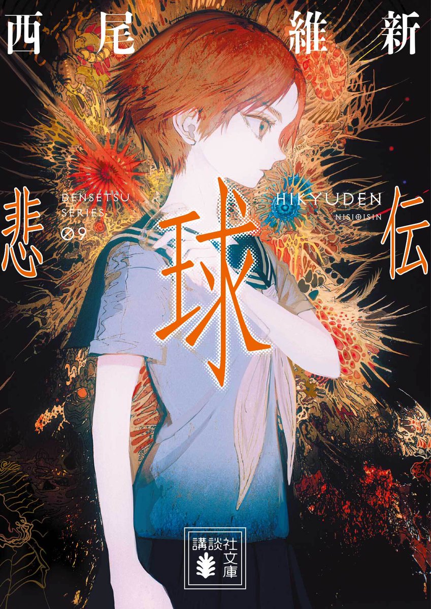 西尾維新公式情報 on X: 