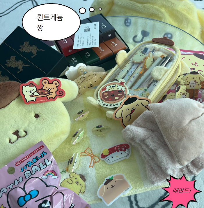 뢴트님이 여행선물주셨어요!
폼폼푸린이 가득해서 너무 행복해요😇💛