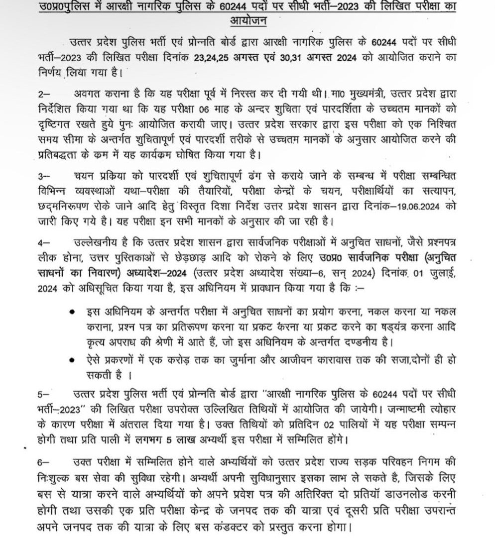 Pandeynitin23's tweet photo. #UPPOLICEREEXAM
#UPPolice
@dhruv_rathee
यूपी पुलिस भर्ती तारीखों का ऐलान हो गया है। अगस्त महीने की 23, 24, 25, 30 और 31 को परीक्षा होगी। https://t.co/0ge4F5LF6P